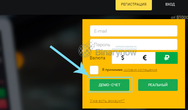 В процессе открытия демо-счета